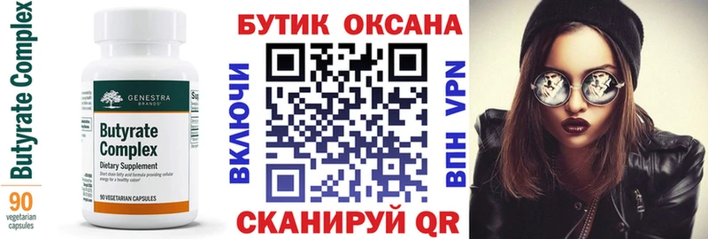 сколько стоит  Волгоград  Бутират бутик 